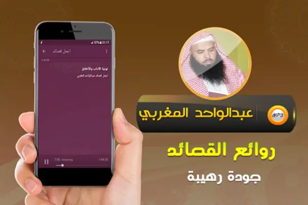 روائع قصائد عبدالواحد المغربي android App screenshot 0