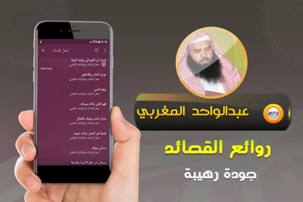 روائع قصائد عبدالواحد المغربي android App screenshot 1