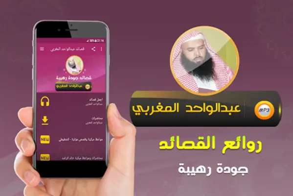 روائع قصائد عبدالواحد المغربي android App screenshot 2